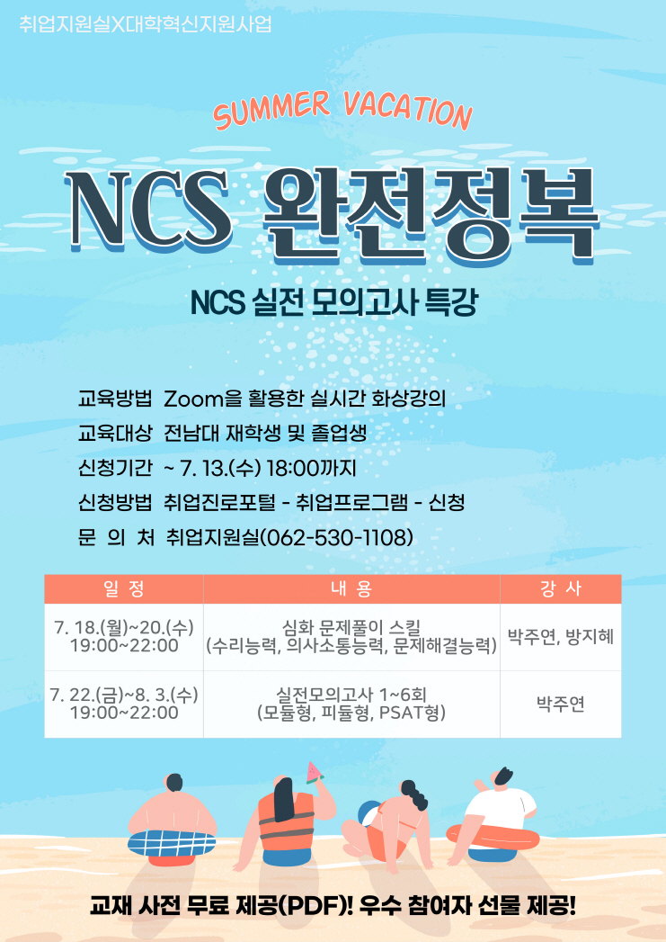 하계 NCS 프로그램
