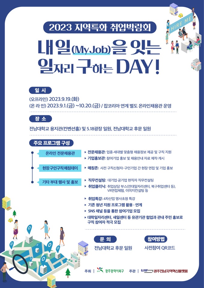 취업박람회