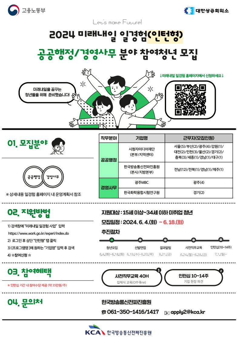 일경험 모집공고