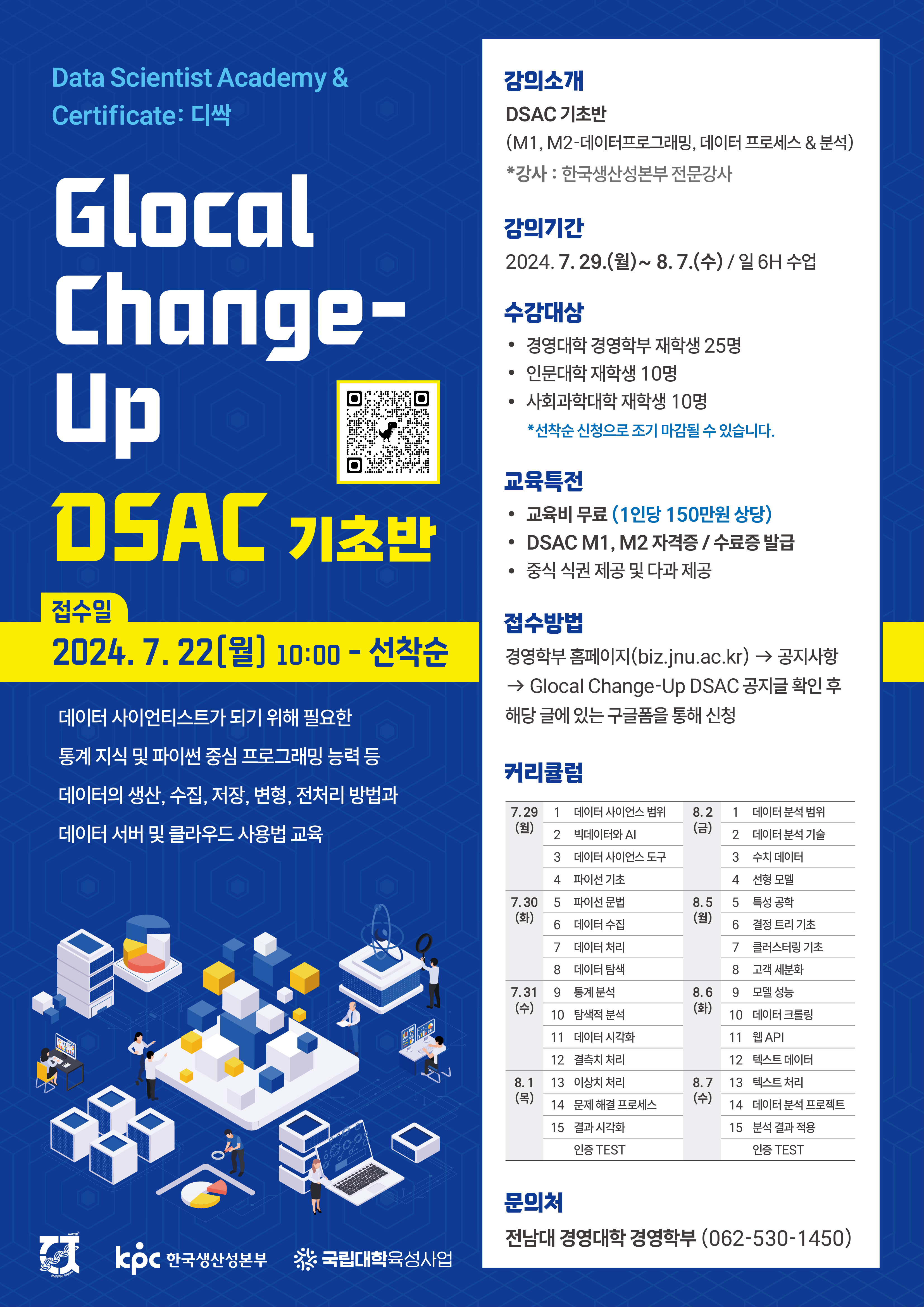 DSAC 프로그램