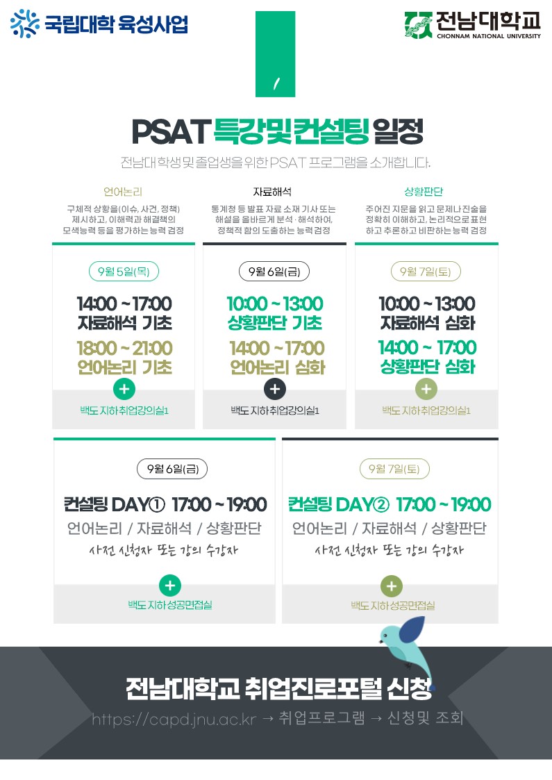 PSAT특강