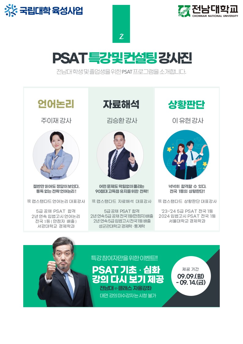 PSAT특강