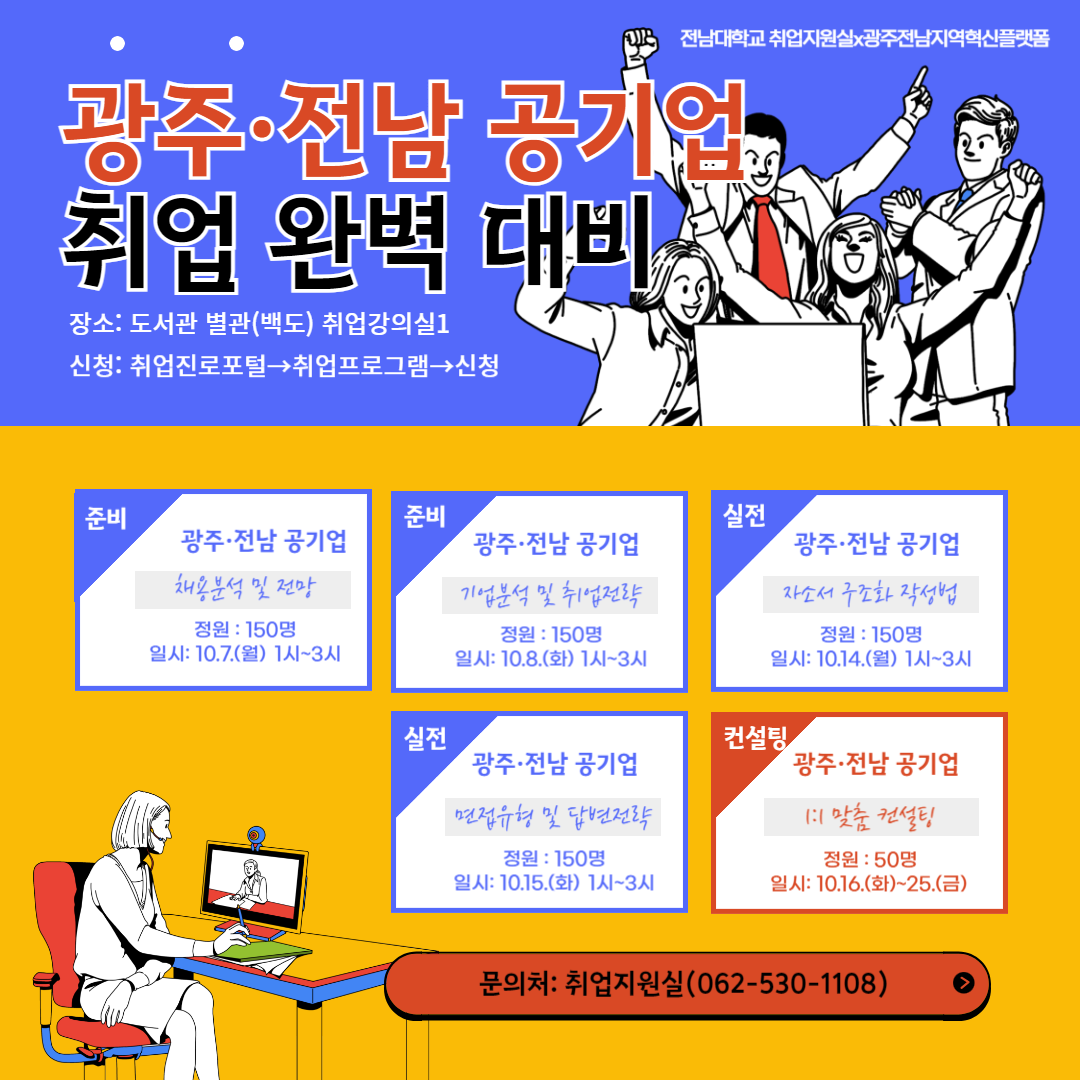 공기업 사기업 취업특강