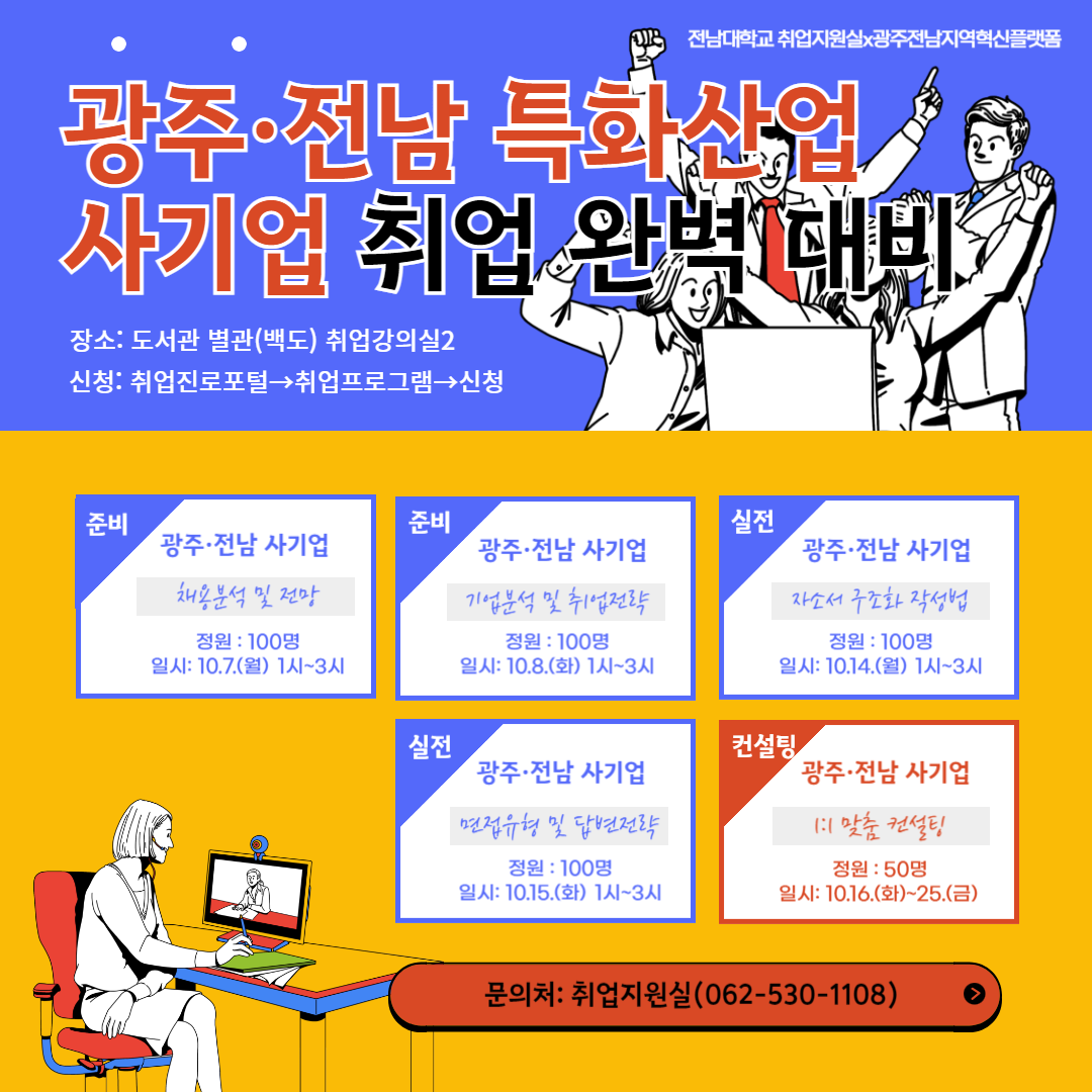 공기업 사기업 취업특강