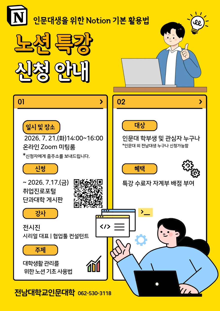노션 활용법 특강 노션 활용법 특강