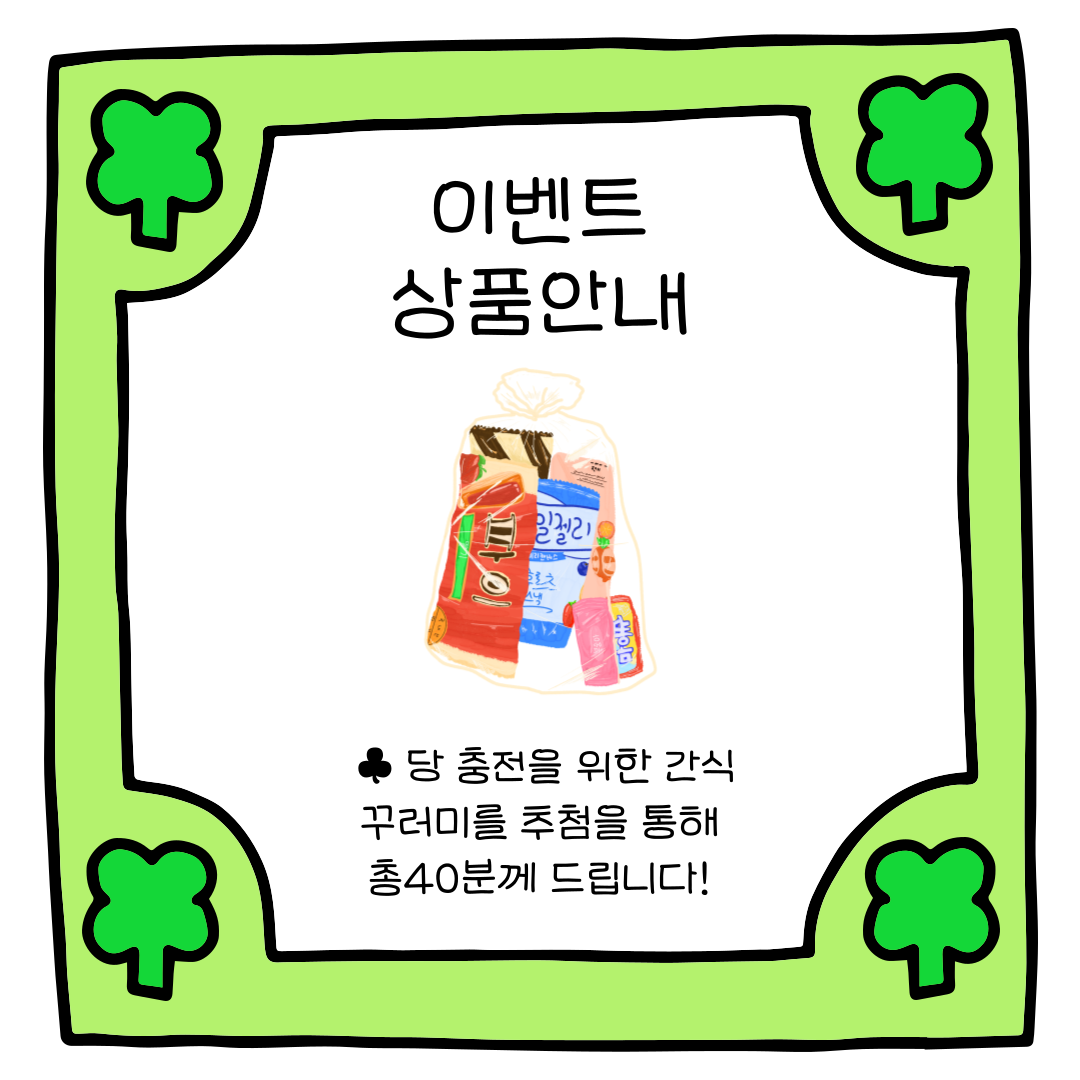 중간고사 스토리 이벤트