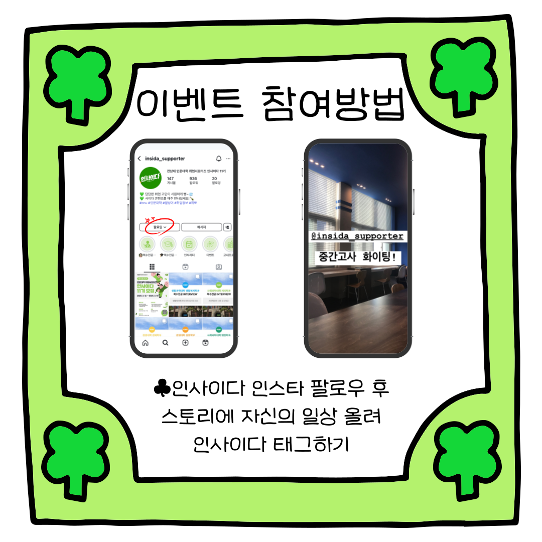중간고사 스토리 이벤트 