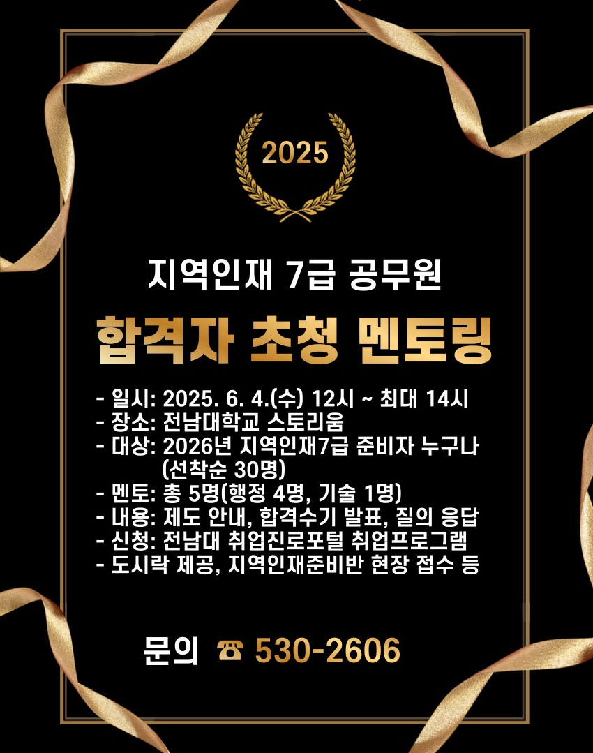 지역인재 7급 공무원 합격자 멘토링