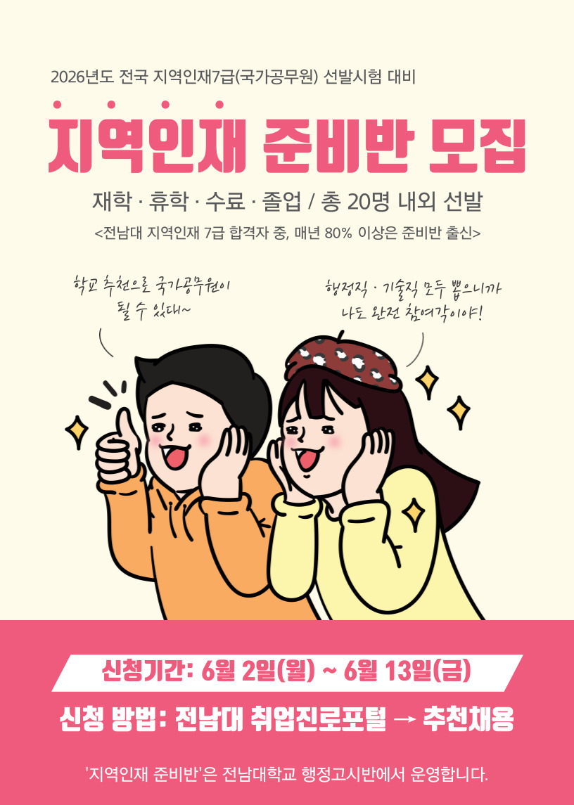 지역인재7급준비반모집