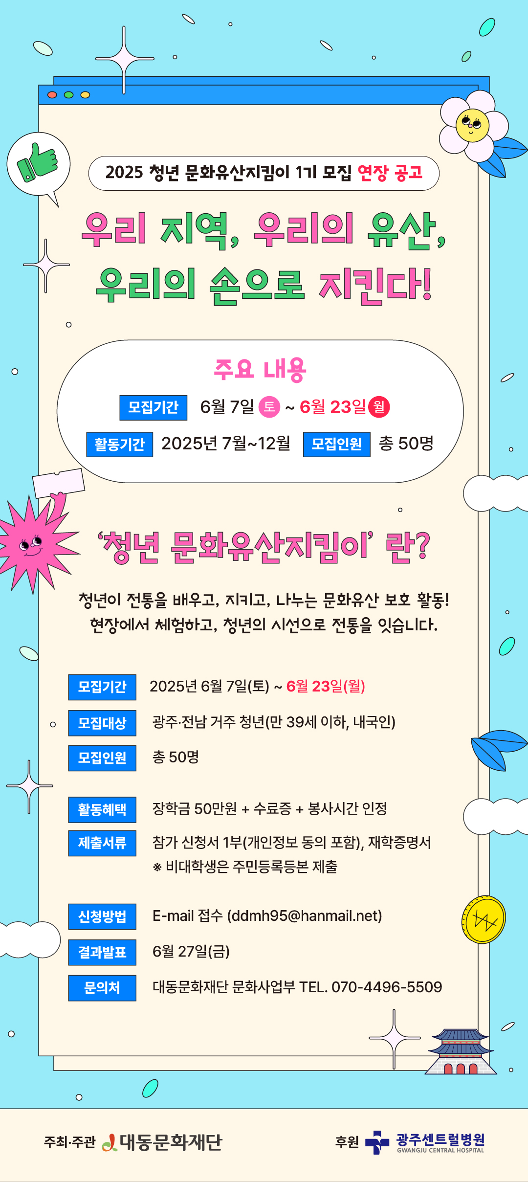청년문화유산지킴이
