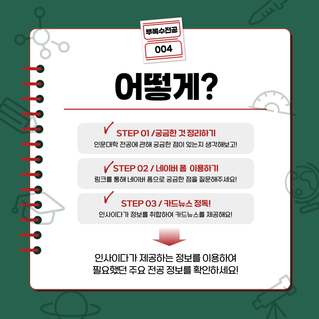 카드뉴스 의견수렴