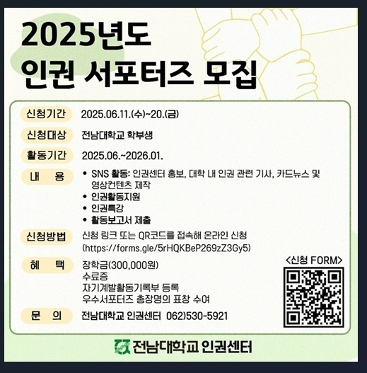 인권 서포터즈 모집 