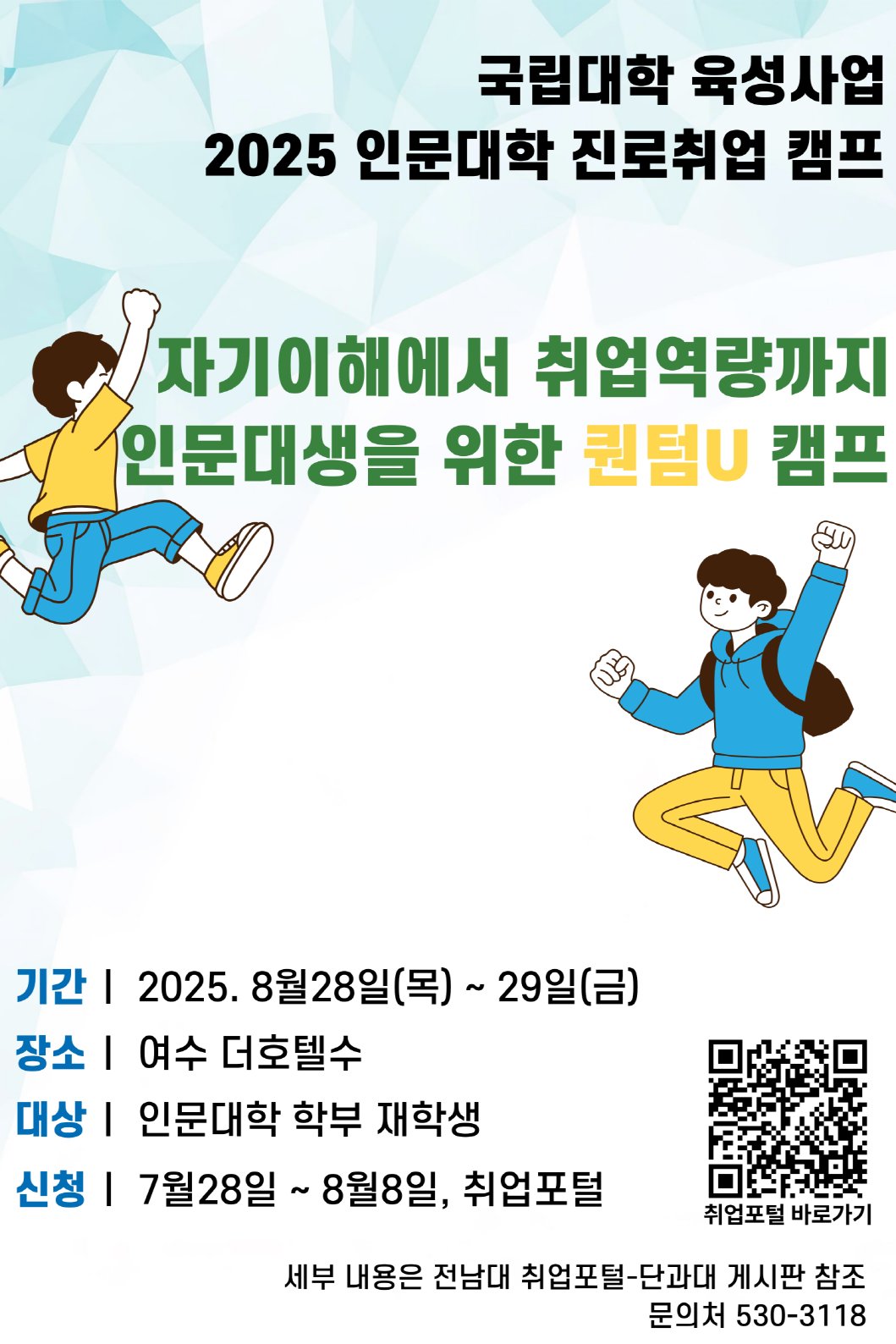 캠프 포스터 