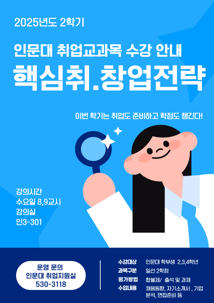 취업교과목 수강안내
