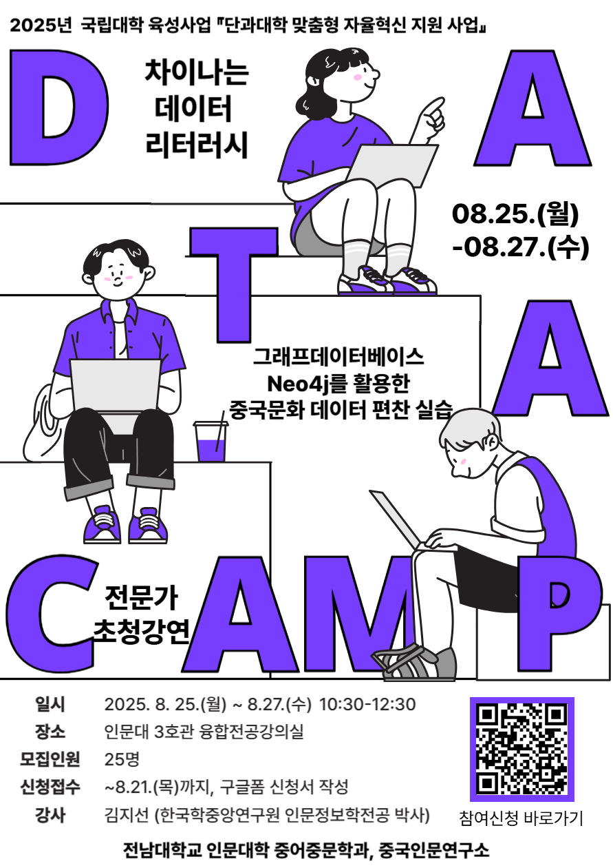 차이나는 데이터 캠프 참여 안내