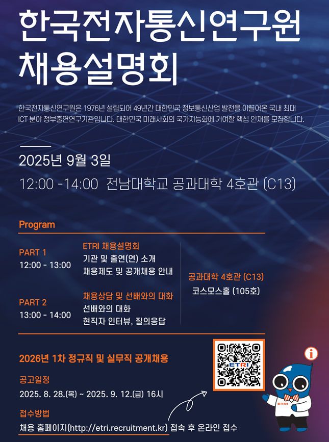 채용설명회 포스터 