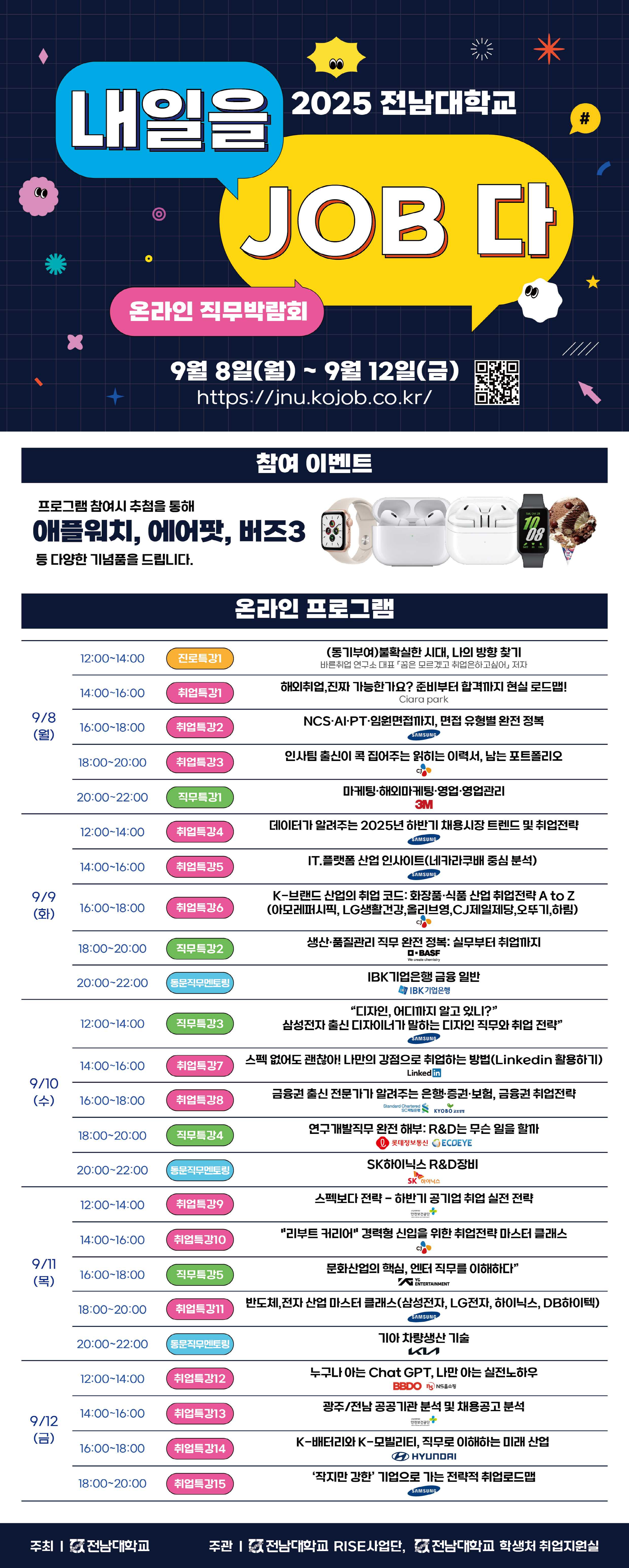 직무박람회 포스터 